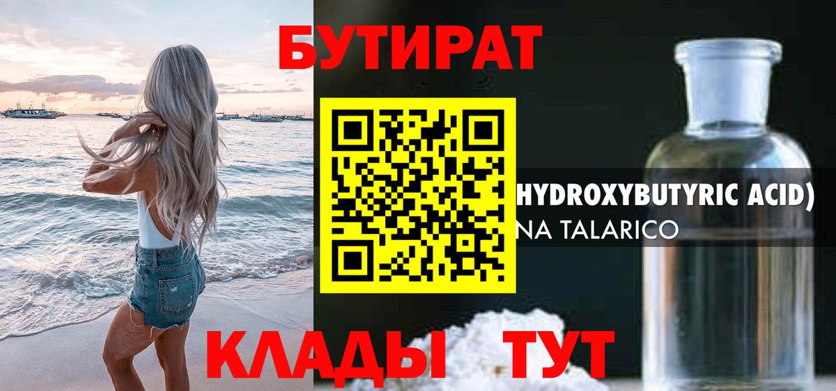 Бутират BDO Майский
