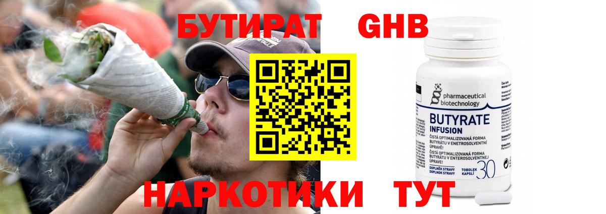 Майский  Бутират 1.4BDO  Вход с VPN 