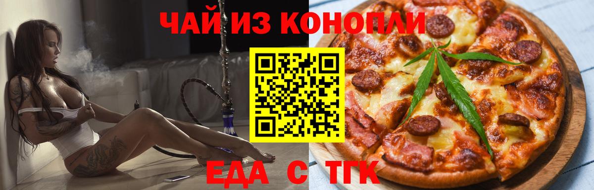 Еда ТГК конопля  Вход с VPN  Майский 