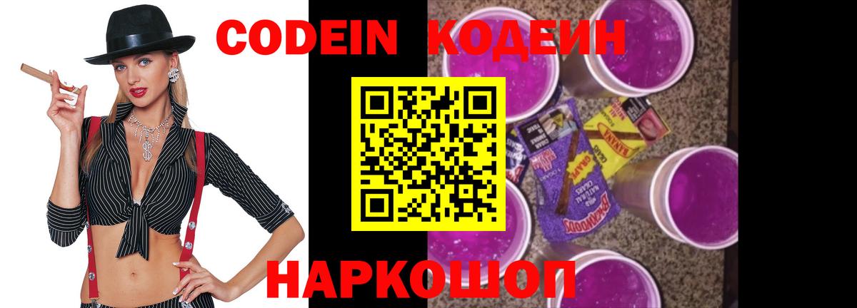 Кодеин напиток Lean (лин) Майский