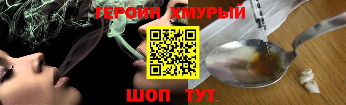 Героин Heroin Майский