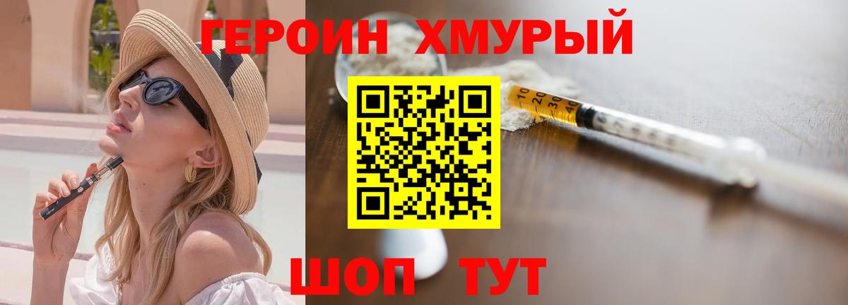Майский  ГЕРОИН  Вход с VPN  Героин хмурый 