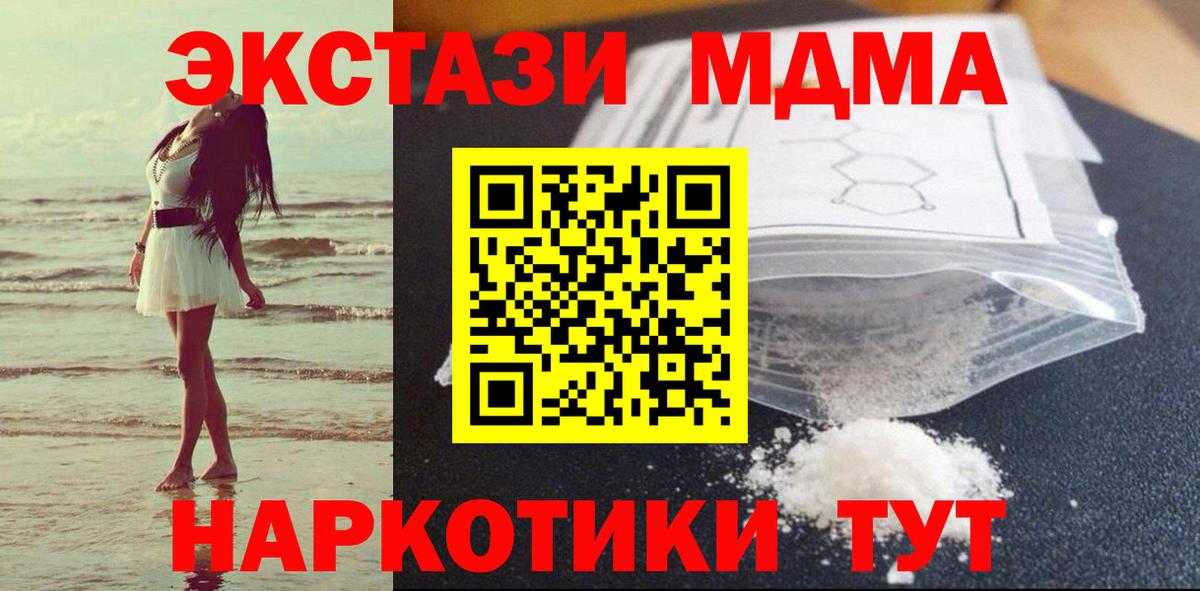 MDMA  МДМА Molly  Вход с VPN  Майский 