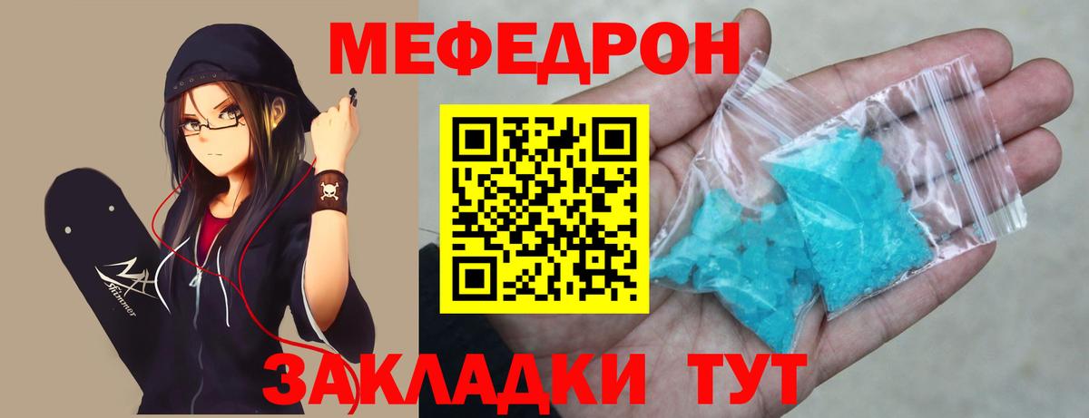 Меф мяу мяу Майский
