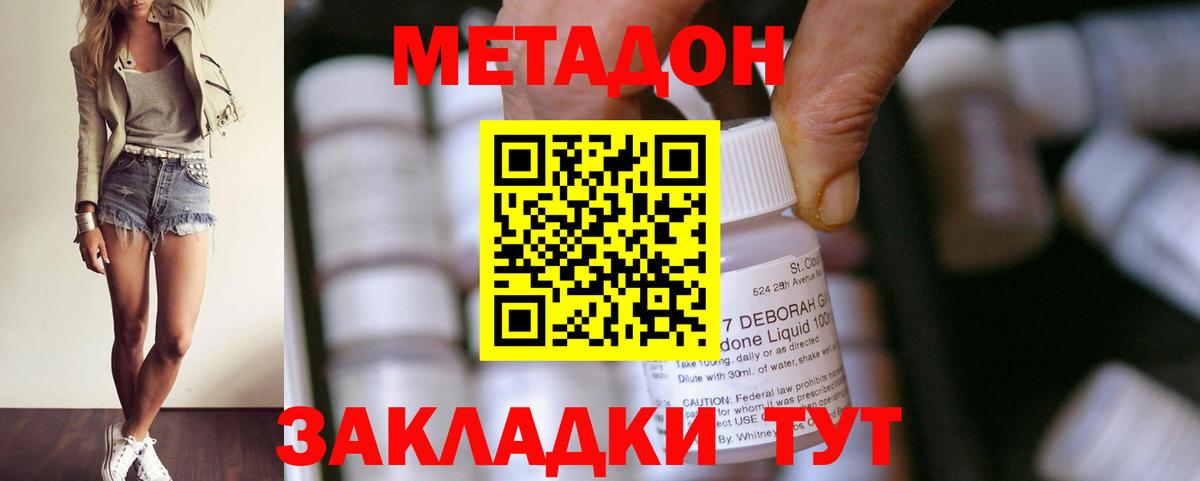 Метадон methadone Майский