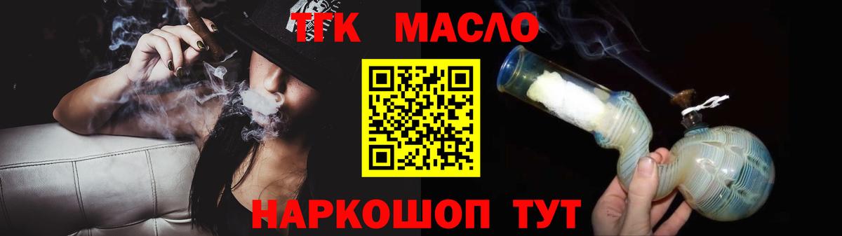 ТГК THC oil Майский
